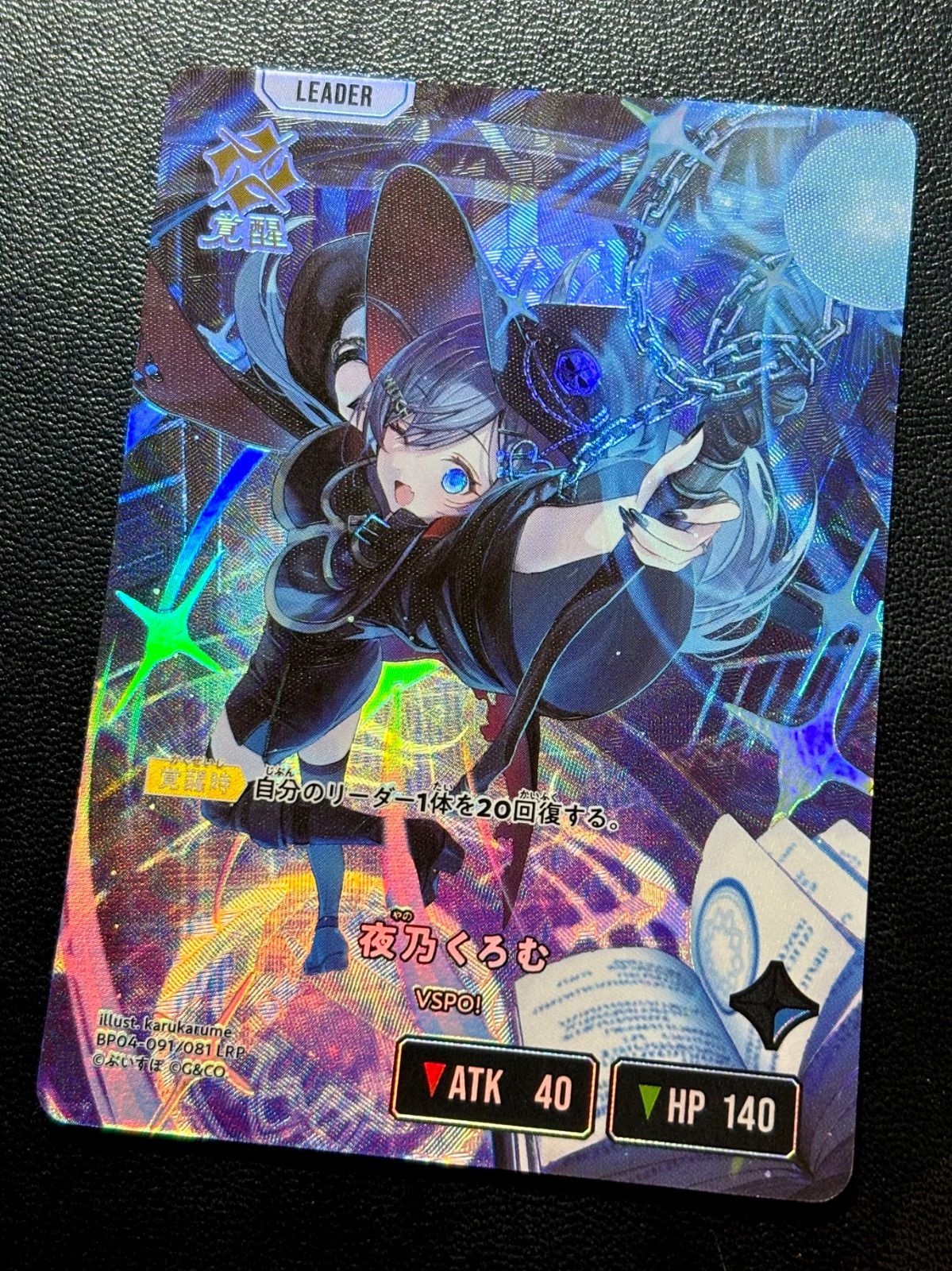 ◤クロスタ Xrossstars ◢ 「夜乃くろむ」 LRP（BP04-091/081） VSPO！