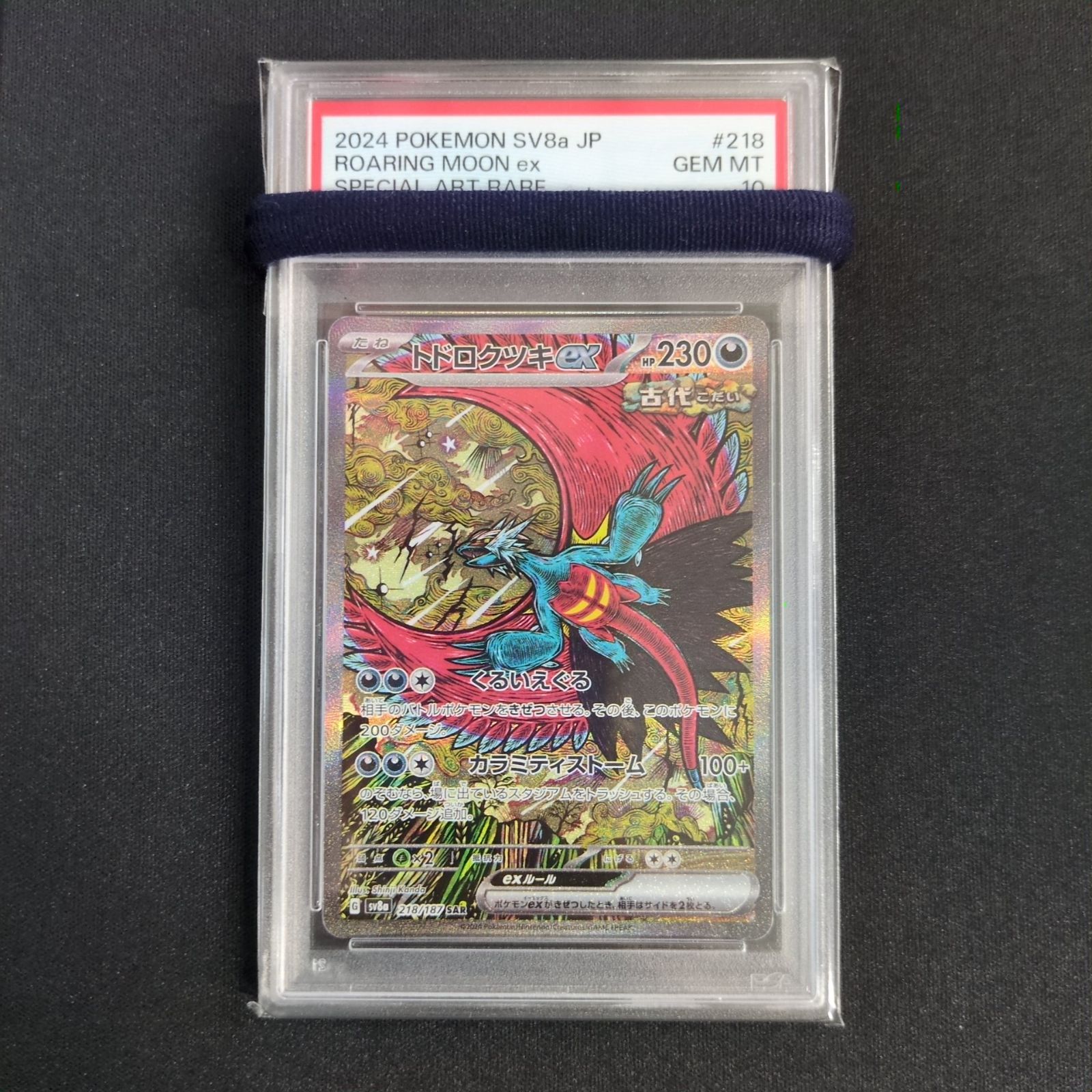 ポケモンカード PSA10 トドロクツキex SAR 218/187 sv8a A001 8,960円
