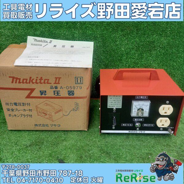 【長期保管品】 【未使用】マキタ(makita) 昇圧器 A-05979 DXタイプ【野田愛宕店】 8,740円