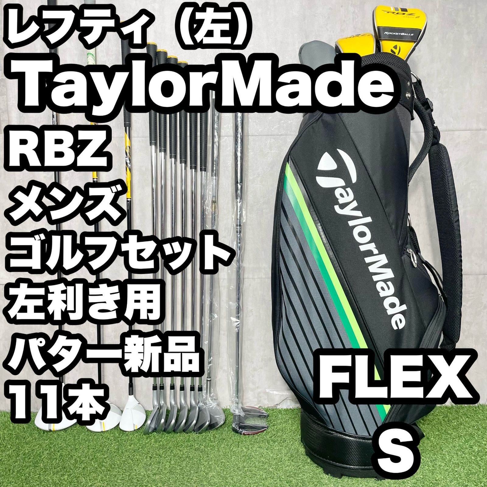 【貴重なレフティ】TaylorMade RBZ テーラーメイド ロケットボールズ ゴルフクラブセット 11本 S メンズ 左 キャディバッグ 送料無料
