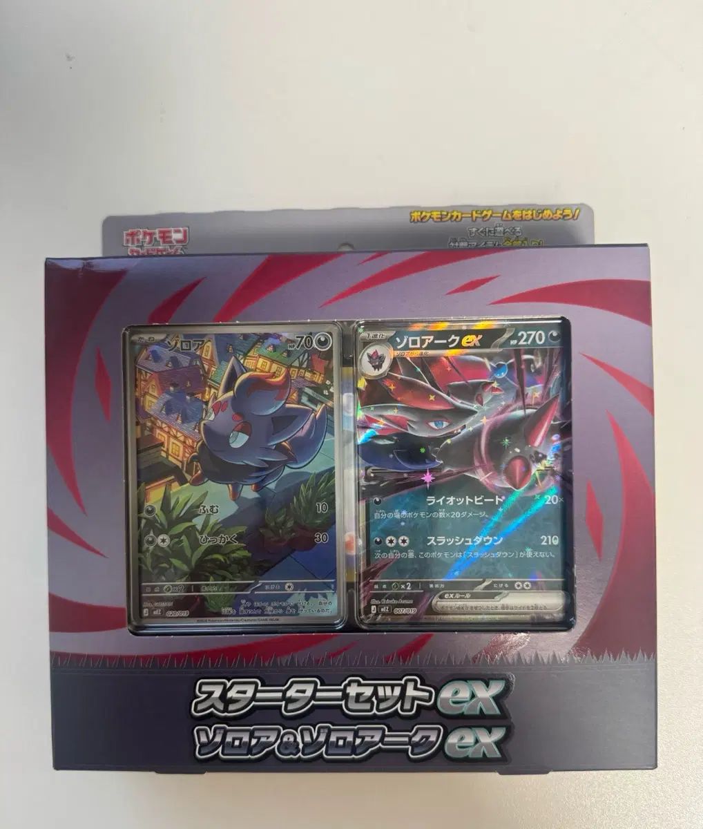 一般未開封ポケットモンスターカードSTARTER(スターター)セット Zoroark(ゾロアーク)&Zoroark(ゾロアーク) EX