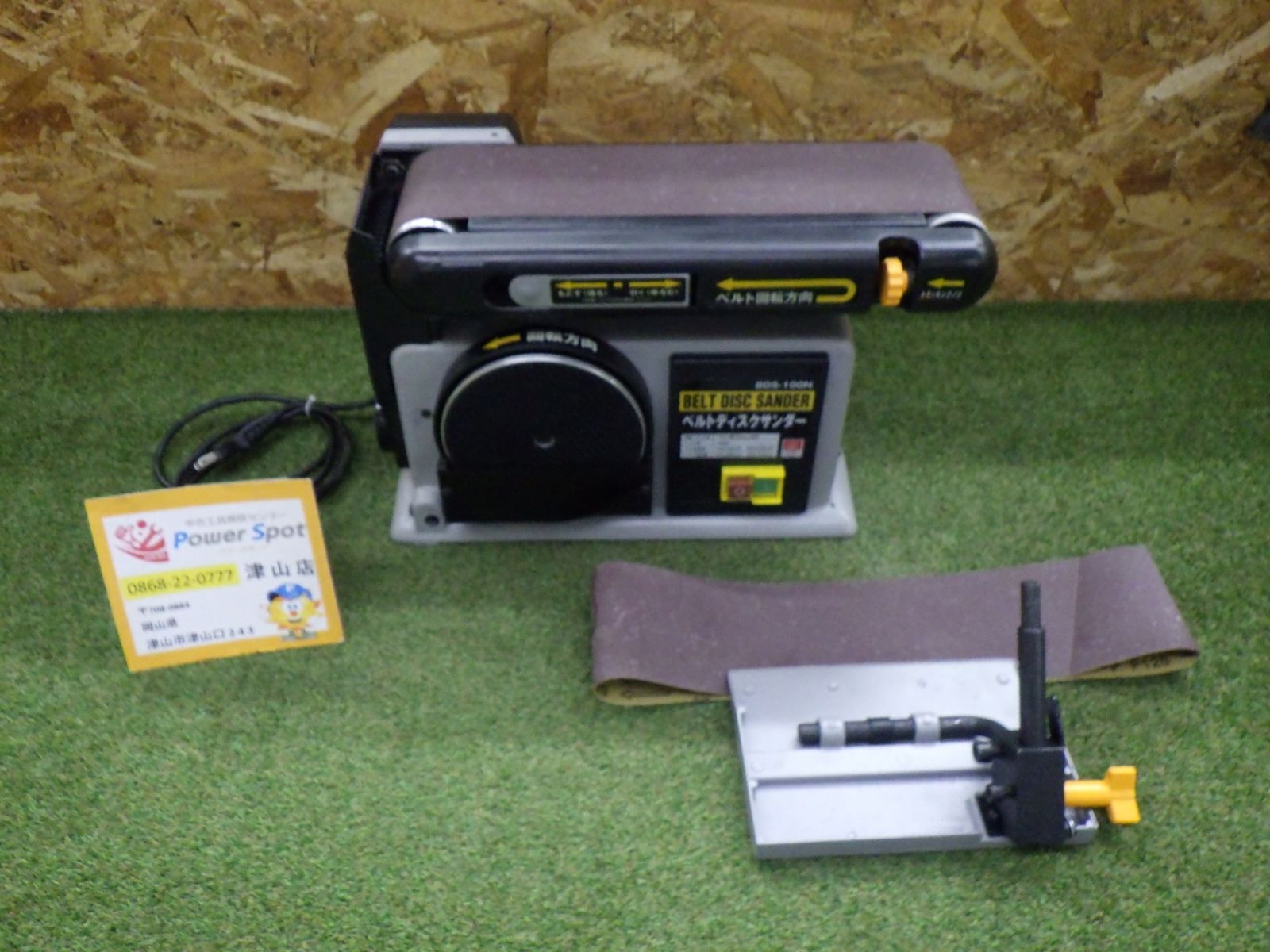 SK11 ベルトディスクサンダー BDS-100N 研磨 ペーパー 磨き 中古品