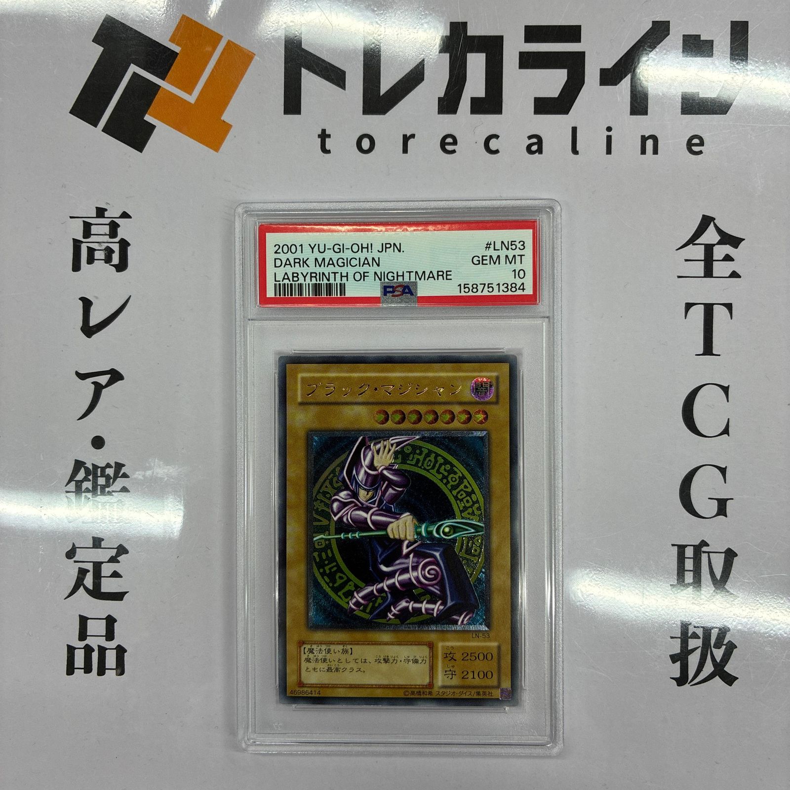 【遊戯王】ブラックマジシャン LN-53 レリーフ アルティメット 遊戯王 ブラック・マジシャン LN-53 レリーフ アルティメットレア