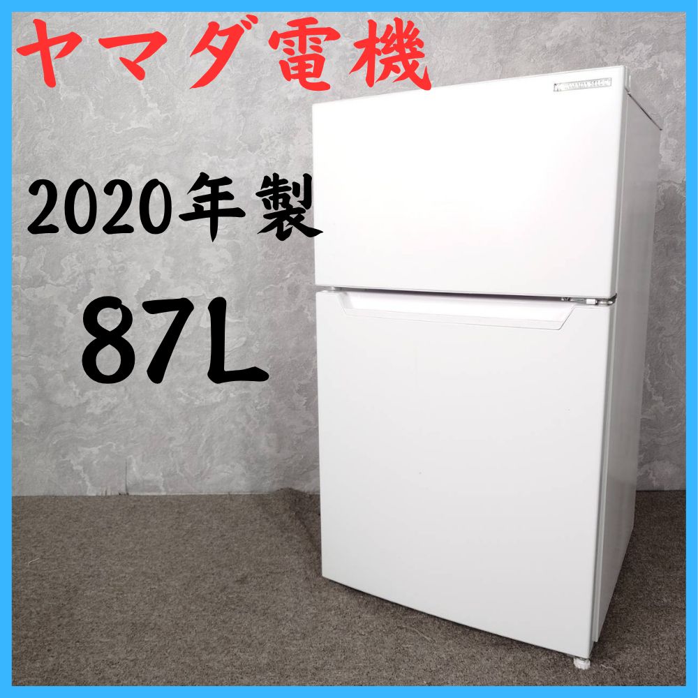 【2020年製】 ヤマダ電機 冷凍冷蔵庫 YRZ-C09H1 87L