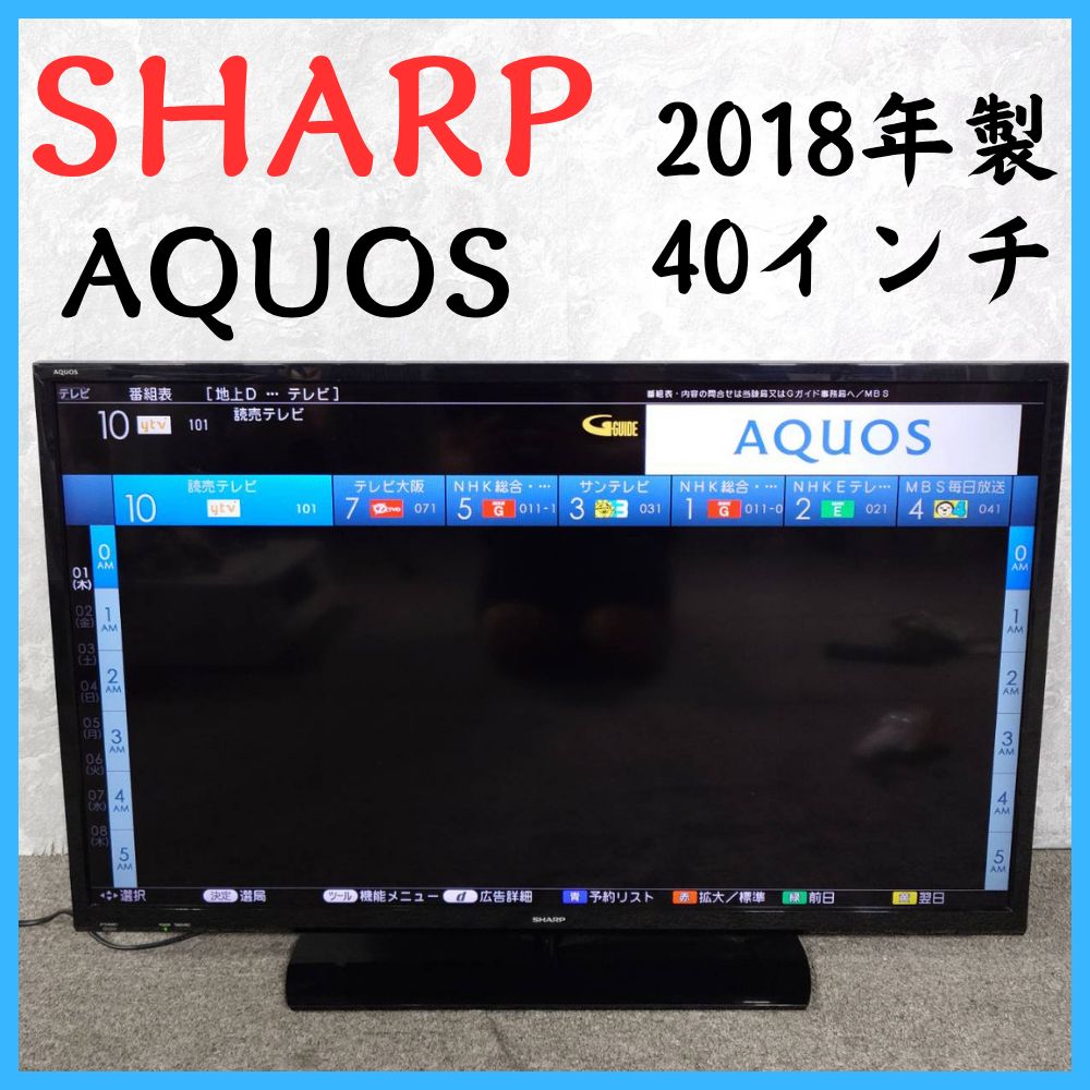 【2018年製】 SHARP シャープ AQUOS 液晶カラーテレビ 2T-C40AE1 40インチ