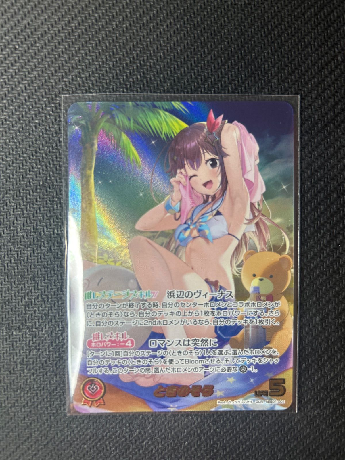 ホロカ　ときのそら　OUR【 hEB01-001】サマーホログラム　（中古美品）