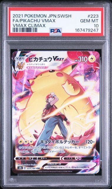 【PSA10】ピカチュウVMAX(CSR)〈223/184〉[S8b]