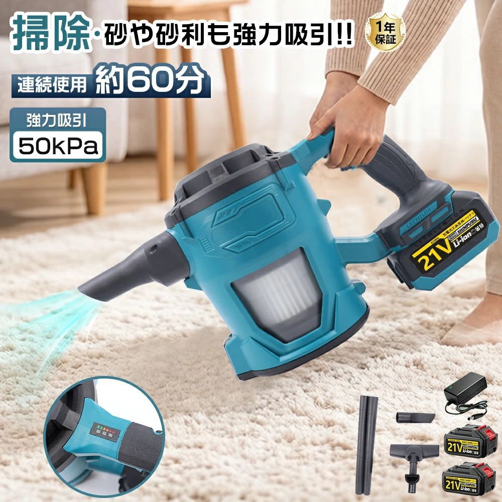 掃除機 コードレス 業務用掃除機 強力吸引 50000PA 電動集塵機 リンサークリーナー マキタバッテリー互換対応 カーペットクリーナー ハンディクリーナー 軽量 大容量5L ハンディ掃除機 ワイヤレス掃除機 集塵機