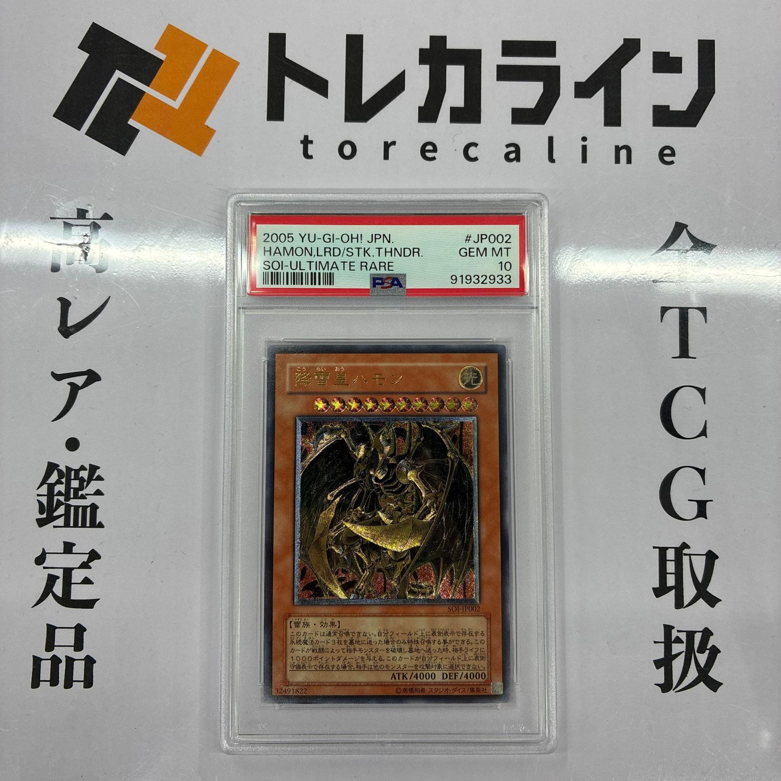 遊戯王 降雷皇ハモン SOI-JP002 レリーフ アルティメットレア PSA10