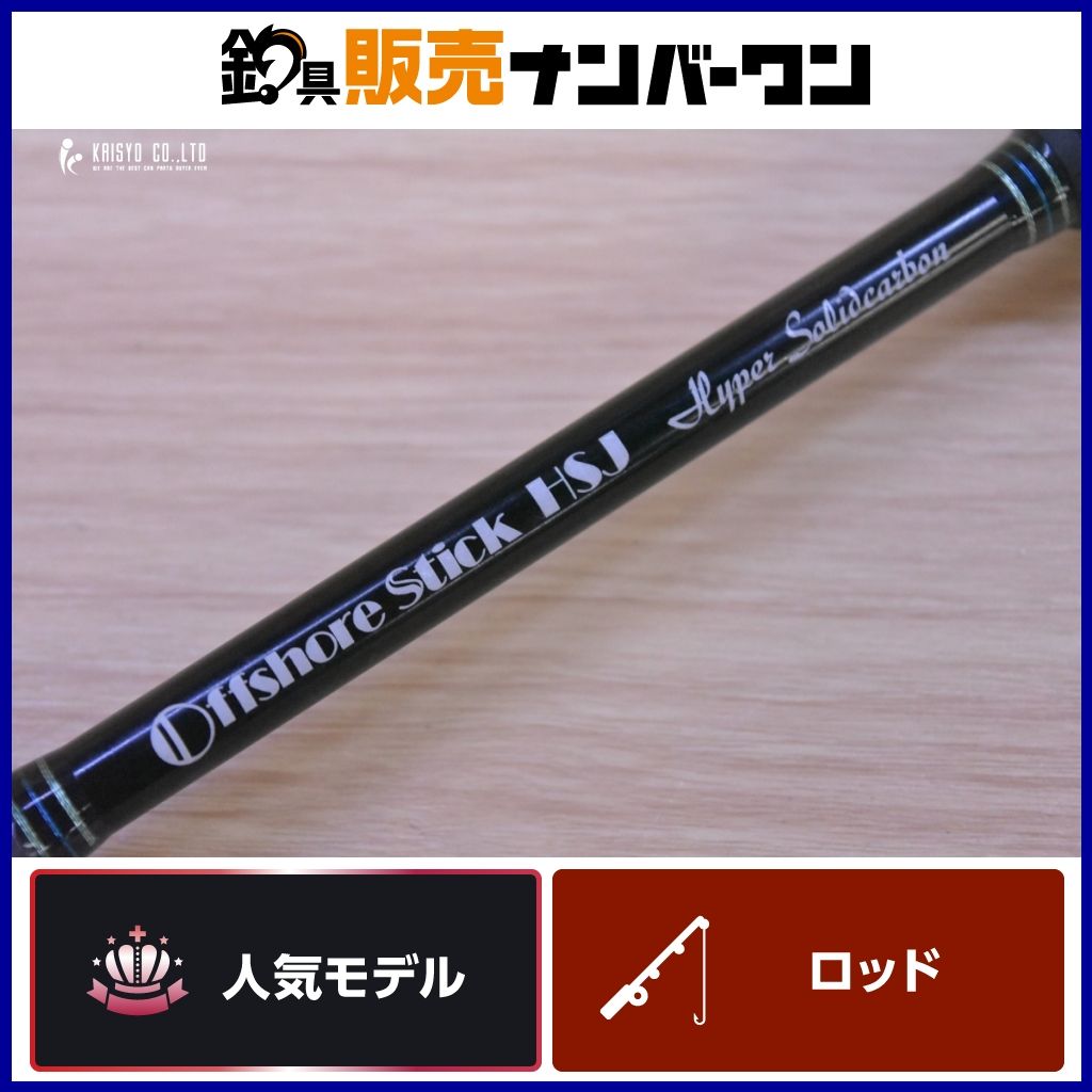 スミス オフショアスティック HSJ-S64/2L SMITH OFFSHORE STICK スピニングロッド SLJ 青物