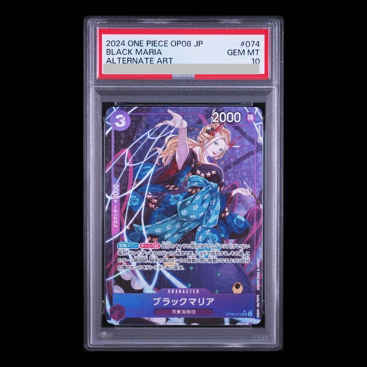 【PSA10】ブラックマリア(パラレル) P-SR OP08-074 1枚