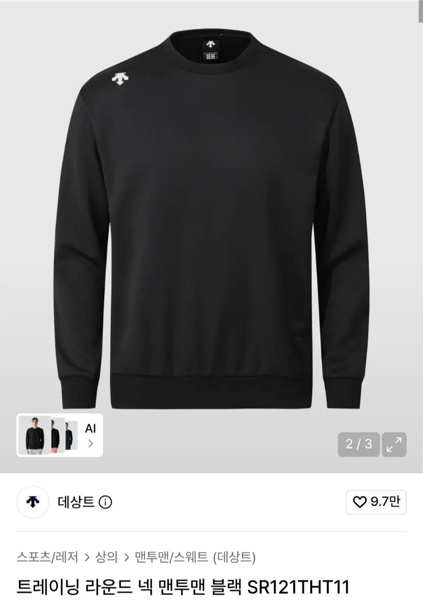 デサント トレーナー スウェット (新品)