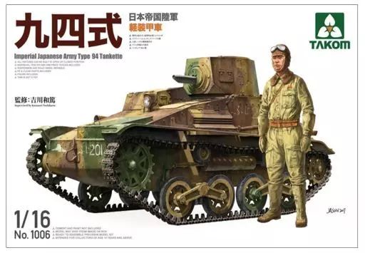 【中古】プラモデル 1/16 九四式 軽装甲車 [TKO1006]