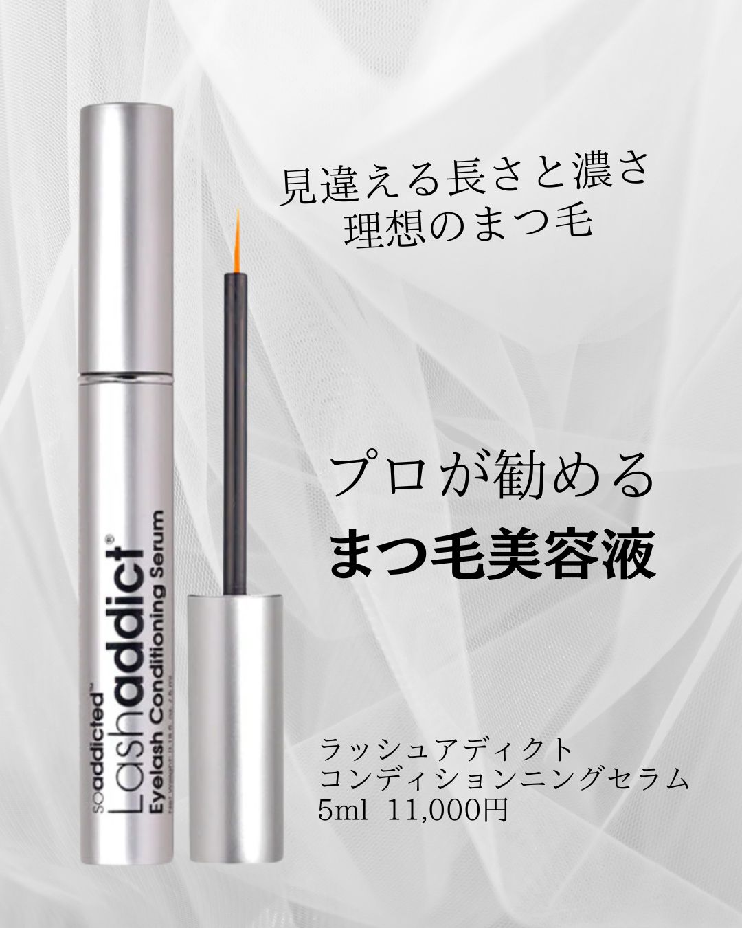 ラッシュアディクトアイラッシュコンディショニングセラムアドバンズ【正規取扱店】