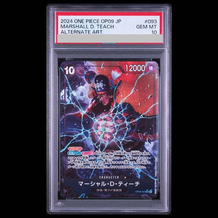 【PSA10】マーシャル・D・ティーチ(パラレル) P-SR OP09-093 1枚 6,582円