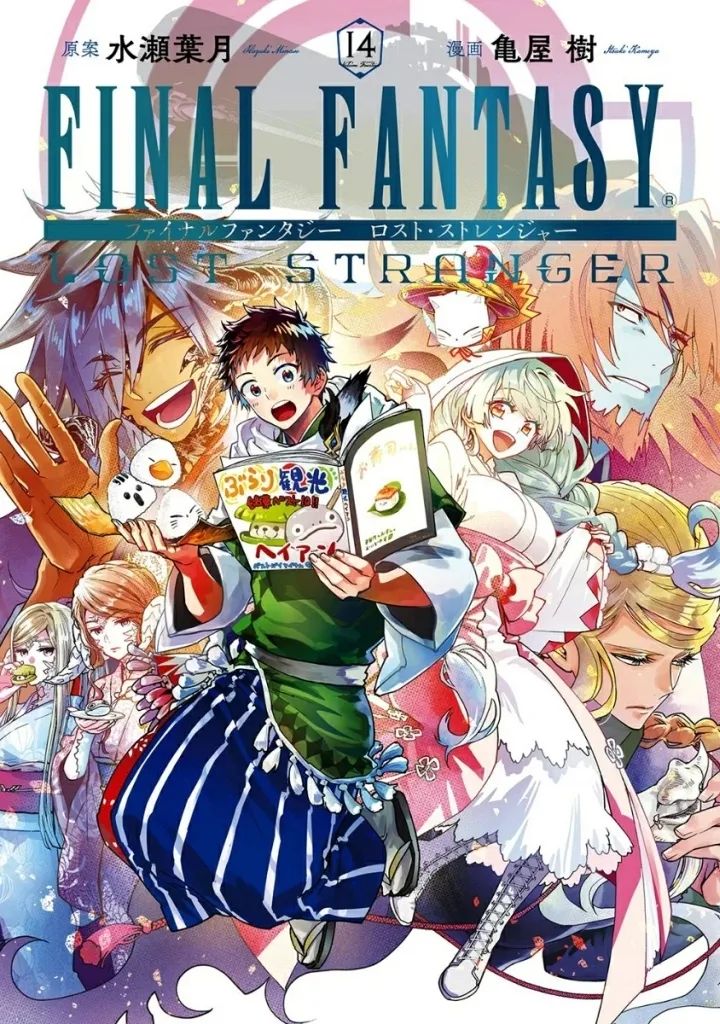 【中古】B6コミック ★未完)FINAL FANTASY LOST STRANGER 1～14巻セット / 亀屋樹 6,912円