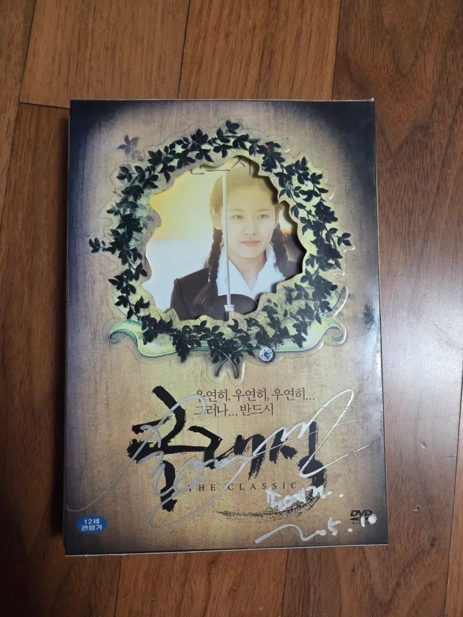 映画 Classic dvd サイン入りエディション