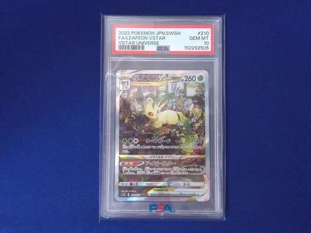 鑑定品PSA10 トレカ ポケモンカードゲーム S12a-210 リーフィアVSTAR SAR