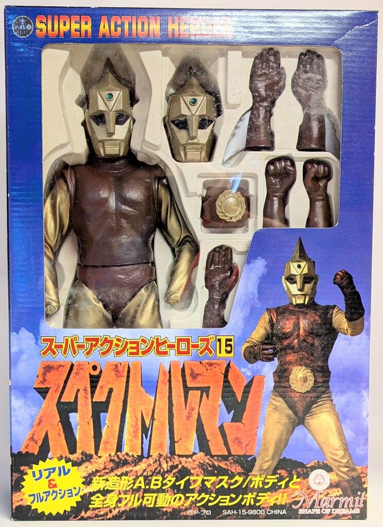 マーミット スーパーアクションヒーローズ DXスペクトルマン 15