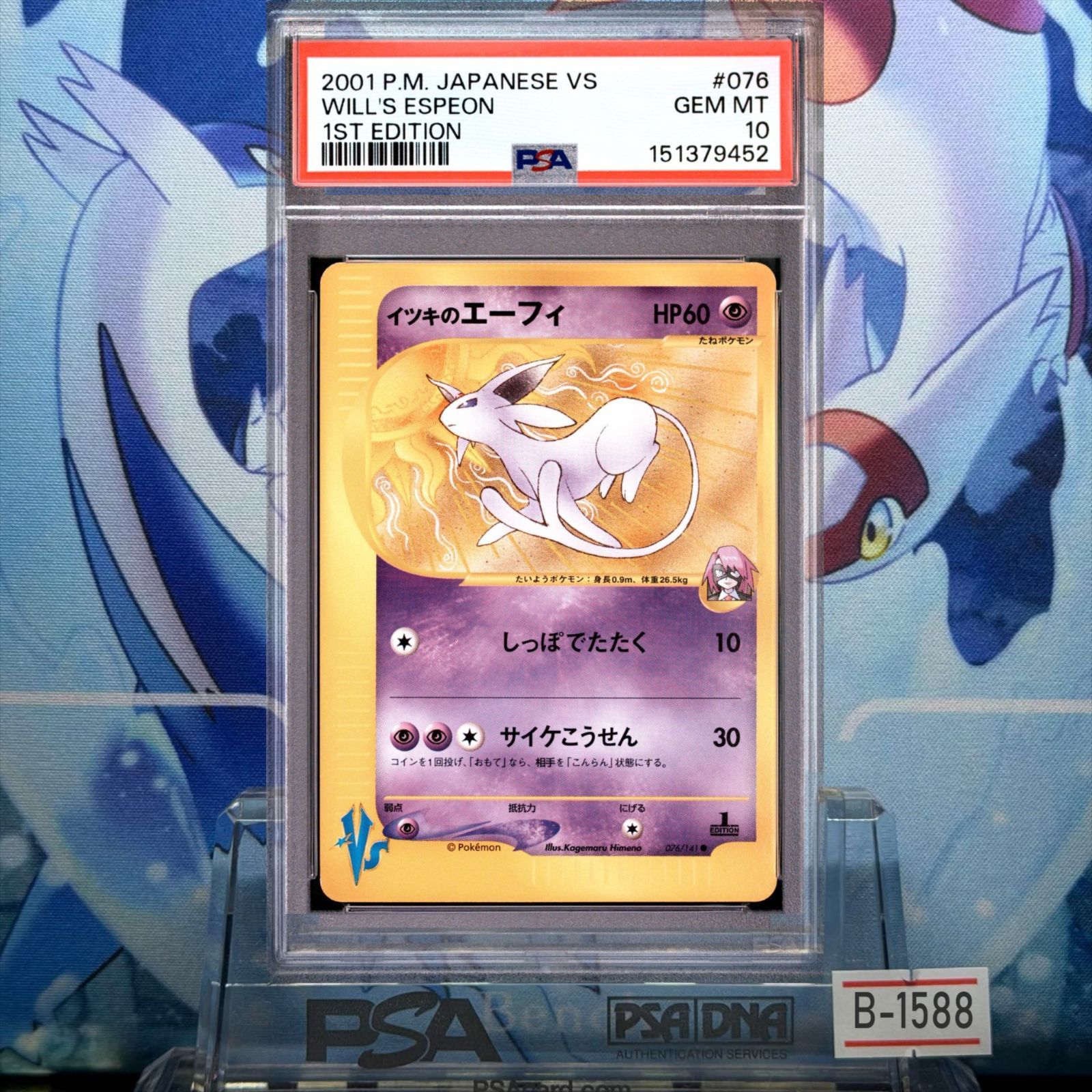 PSA10 イツキのエーフィ 1ED C VS 076 2001 B-1588 108,900円