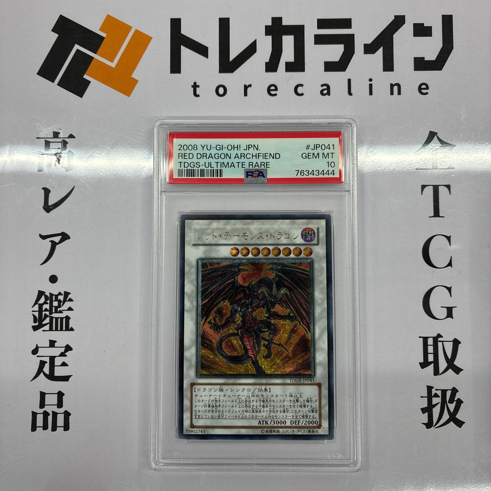 遊戯王 レッド・デーモンズ・ドラゴン TDGS-JP041 レリーフ アルティメットレア PSA10