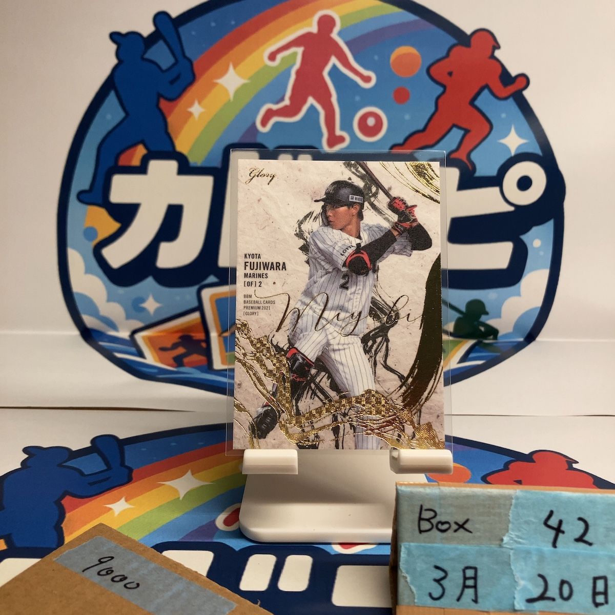 2021 BBM Premium Glory 藤原恭大 19/50 千葉ロッテマリーンズ Miyabi Gold