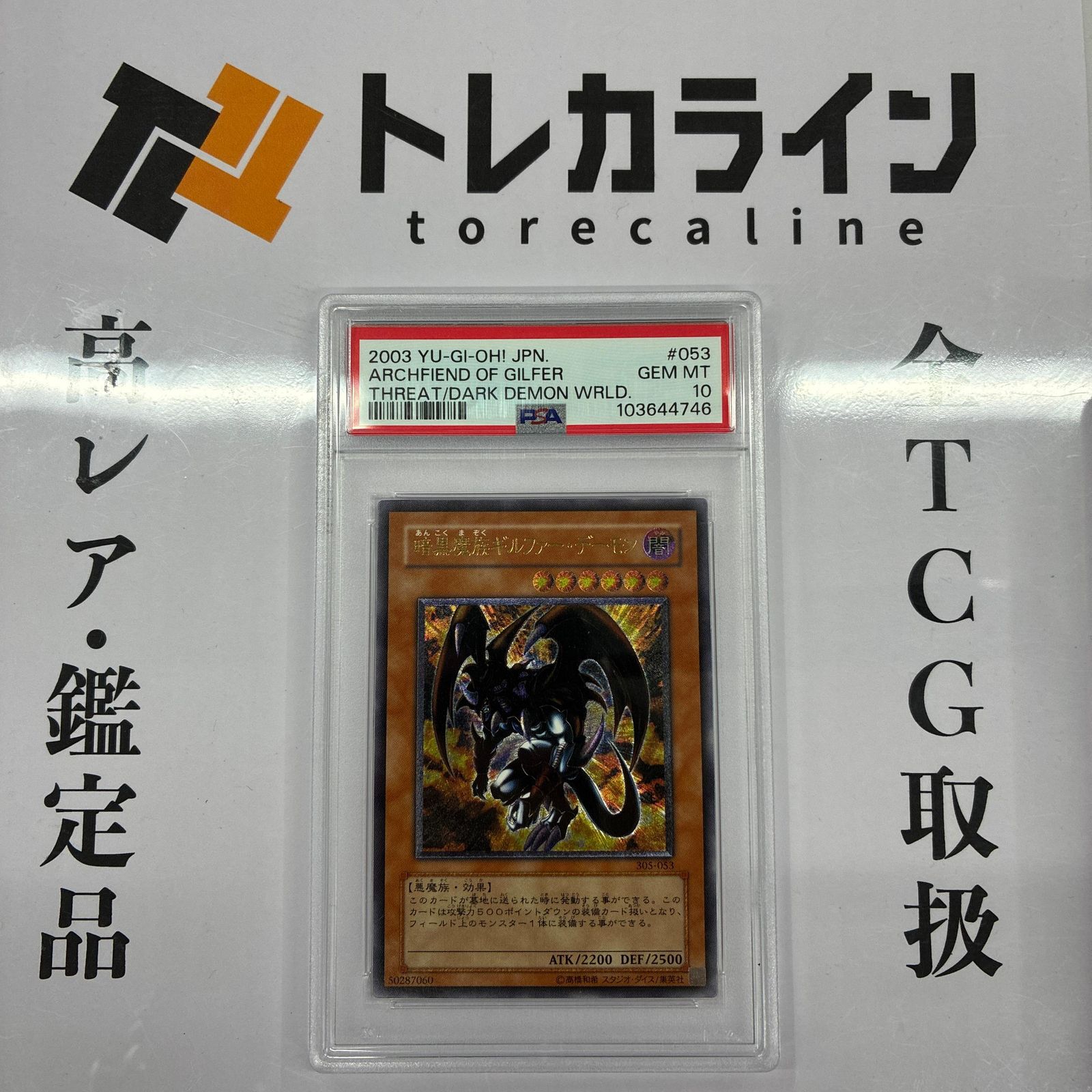 遊戯王 暗黒魔族ギルファー・デーモン 305-053 アルティメットレア