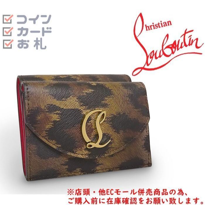 ※併売商品※◆未使用保管品◆Christian Louboutin【クリスチャンルブタン】 三つ折り財布 レザー ブラウン ブラック ミニウォレット レオパード ヒョウ柄 レッド レディース　M2056