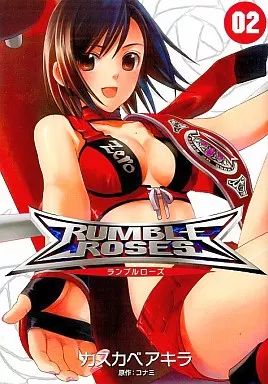 【中古】B6コミック ランブルローズ(完)(2) / カスカベアキラ 13,490円