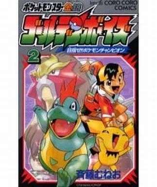 [Used] Shonen Comic Pokémon Gold and Silver Golden Boys (2)/Saito Muneo