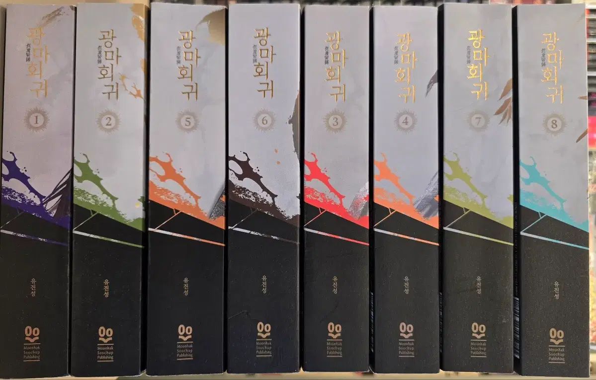 광마회귀(1-8巻 全8巻 完結 :小説) 高品質