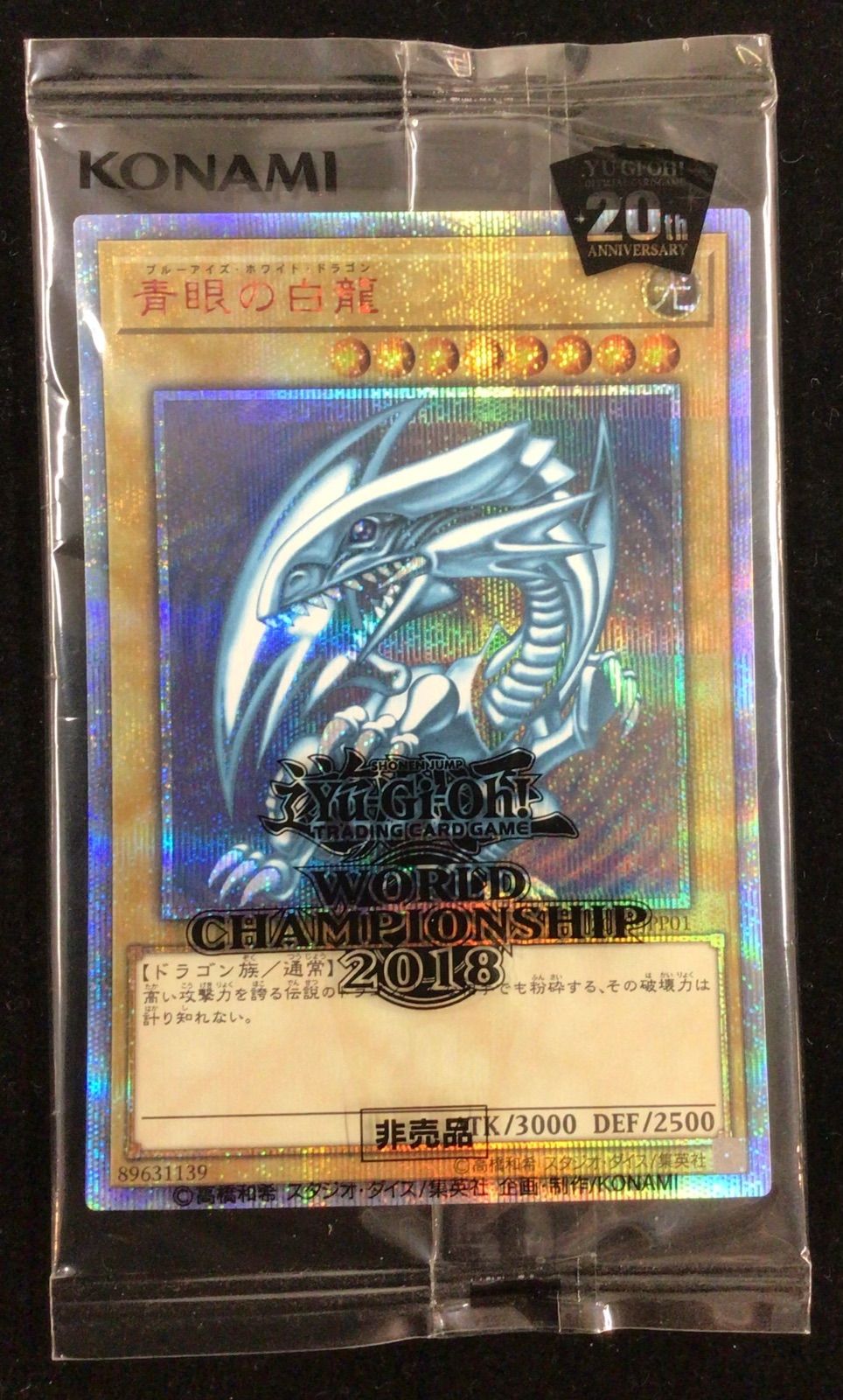 遊戯王　ブルーアイズ・ホワイトドラゴン 2018-JPP01 20th 未開封