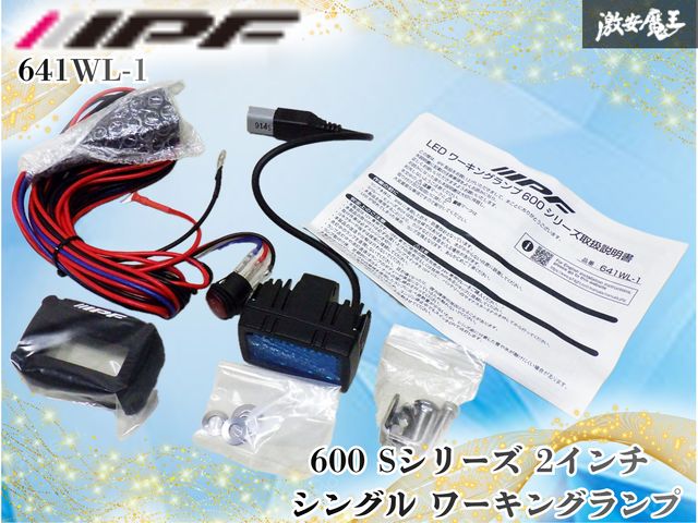 【新品】 IPF 641WL-1 600 Sシリーズ 2インチ シングル ワーキングランプ 作業灯 電球色 12V 24V 10W 650ルーメン 460カンデラ カスタム 10,737円