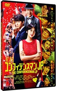 DVD／映画 コンフィデンスマンJP - メルカリ