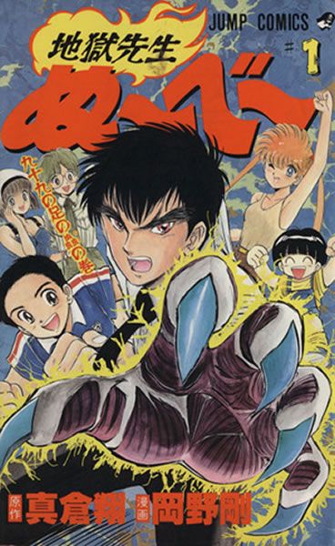 地獄先生ぬ～べ～(48冊セット)全31巻 + NEO 全17巻 レンタル用【全巻 コミック・本 中古 Comic】レンタル落ち
