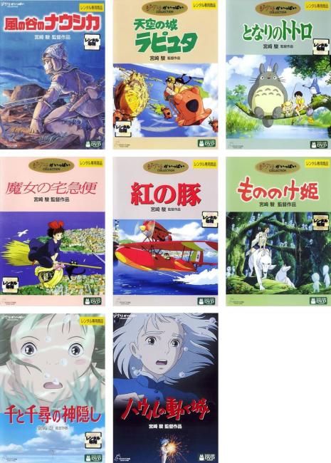 【訳あり】宮崎駿 監督作品(8枚セット)ナウシカ、ラピュタ、トトロ、魔女、紅の豚、もののけ姫、千と千尋、ハウル ※センターホール割れ【