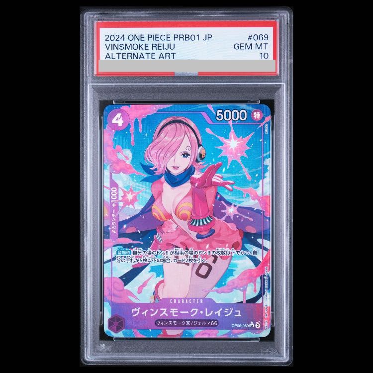 【PSA10】ヴィンスモーク・レイジュ(パラレル)(PRB) P-SR OP06-069 1枚 10,234円