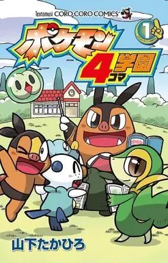 [Used] Shonen Comic Pokemon 4 Koma Academy (1)/Yamashita Takahiro