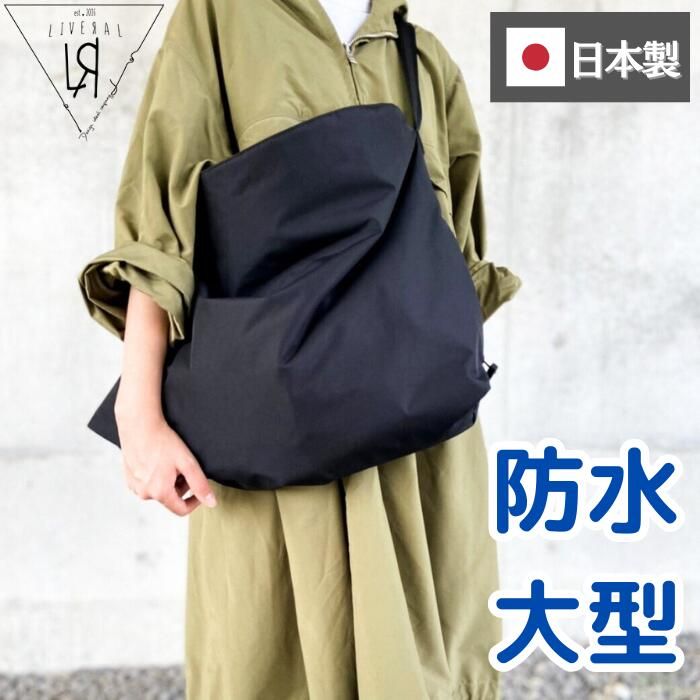LIVERAL 防水 ショルダーバッグ UKIE 黒 ウキエ 大型 リベラル メンズ レディース ユニセックス 梅雨 通勤 自転車 バイク リヴェラル