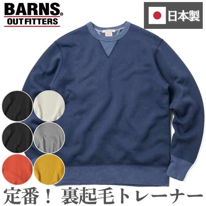 BARNS OUTFITTERS 日本製 長袖 メンズ ヘビーウエイト 肉厚 アメカジ トレーナー スウェット バーンズ 裏起毛 STANDARD COZUN コズン 丸胴 ブランド はめ込み 両Vガゼット クルーネック BR-3000 (5/7) 11,858円