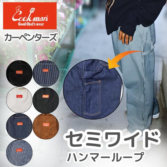 新色入荷! COOKMAN クックマン ペインター カーペンターズ パンツ ペインターパンツ シェフパンツ メンズ レディース シェフパン Carpenter's Pants ブラック クリーム デニム ヒッコリー ベルトループ (3/6)