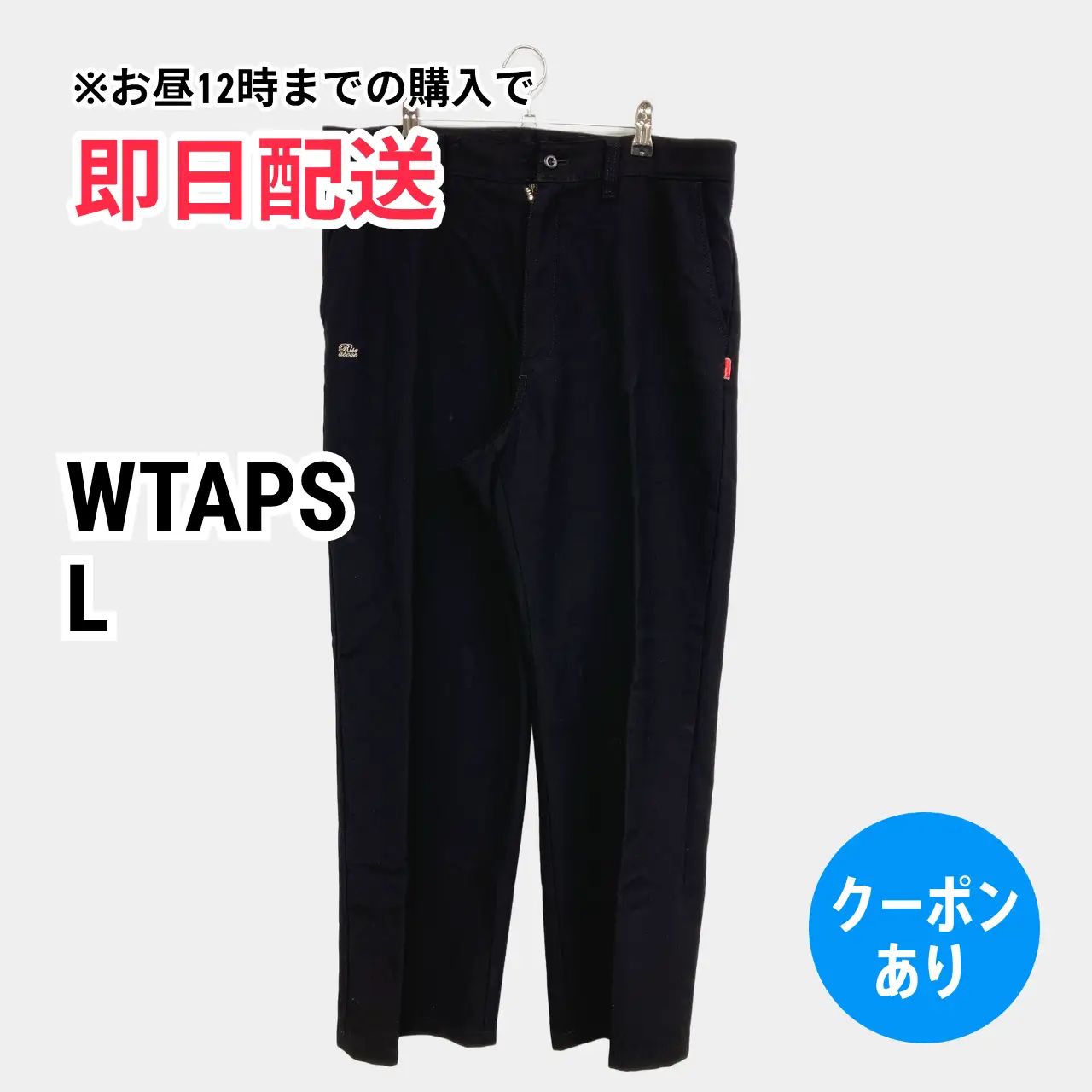 WTAPS パンツ L ブラック メンズ レディース