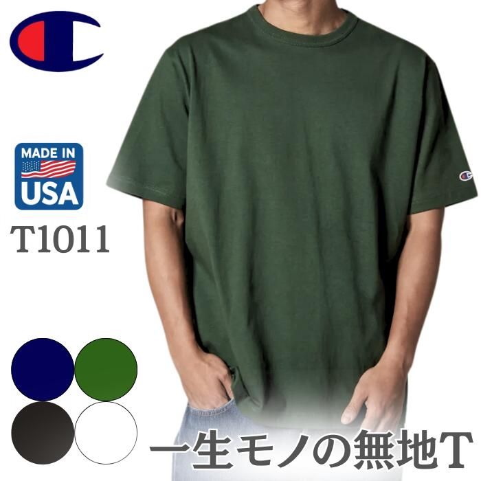 Champion チャンピオン Tシャツ T1011 USA アメリカ製 無地 メンズ レディース 綿100 ヘビーウェイト 半袖 カレッジ アメカジ 定番Tシャツ 厚手 丸胴 バインダーネック 7オンス (1/2) 6,518円