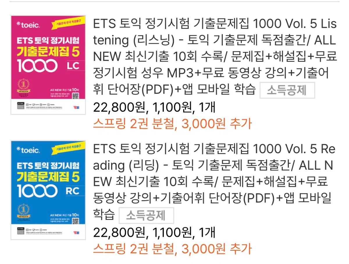 ETS TOEIC 技能試験 過去問集 1000 Vol 5 LC/RC