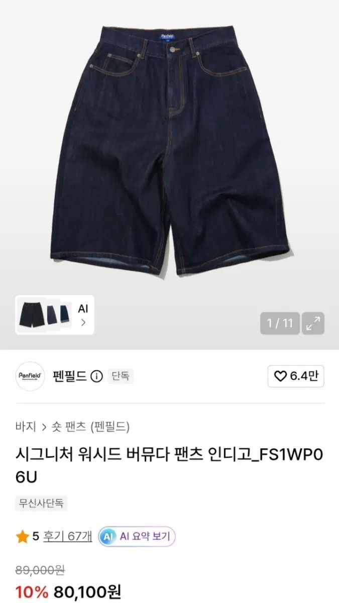 ペンフィールド シーグリ ウォッシュド バミューダ パンツ Indigo