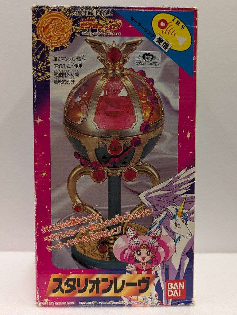 バンダイ セーラームーンSS スタリオンレーヴ 29,783円