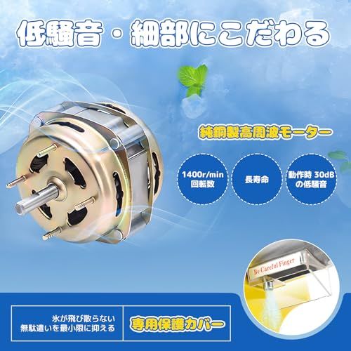★新品★【Spolehli】 かき氷機 電動 家庭用 【業務用 昔ながらのかき氷 レシピ付き】 バラ氷対応 300Wハイパワー 95kg/h砕氷量 30dB低騒音 1400r/min回転数 大口径 大容量 専用保護カバー 氷の飛散を抑え ステ 8b9b88ca