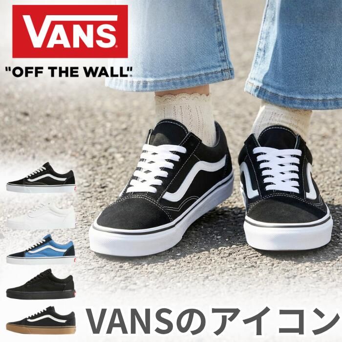 VANS ヴァンズ スニーカー オールドスクール 靴 シューズ OLD SKOOL 正規品 メンズ レディース ユニセックス ブラック ホワイト ネイビー ホワイト 定番 サイドストライプ カジュアル アメカジ VN000D3H (7/9)