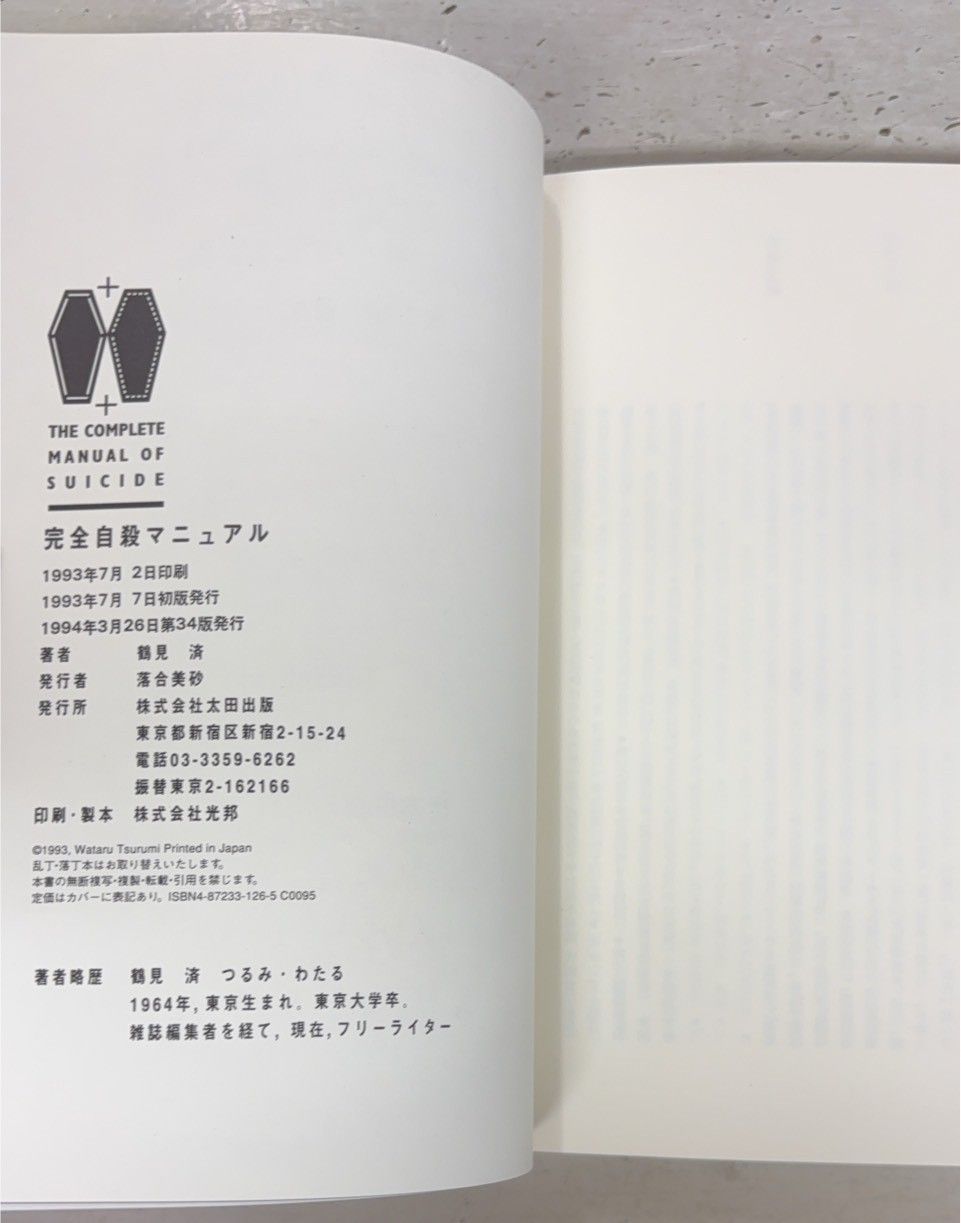 Complete Suicide Manual (1993) Tsurumi Sei Ota Publishing D037-564