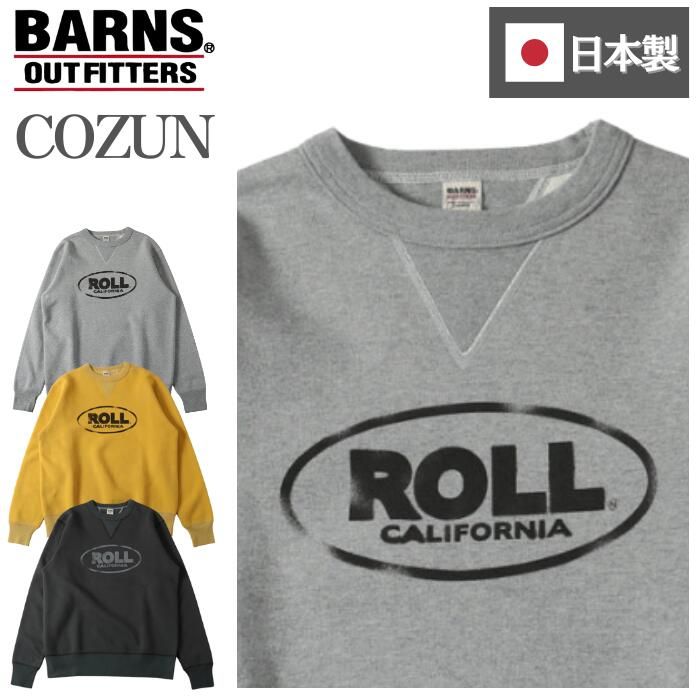 BARNS OUTFITTERS 日本製 長袖 ROLL ロール メンズ レディース ユニセックス ヘビーウエイト アメカジ トレーナー スウェット バーンズ 裏起毛 フラットシーマー STANDARD COZUN コズン はめ込み 両Vガゼット クルーネック
